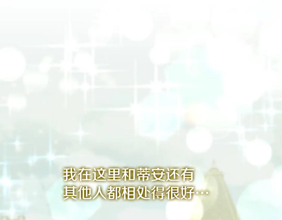 《这个养成游戏有点毒》第45话 即将成为养子 第83页