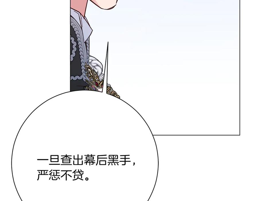 《皇后才不是配角》第47话 想要得到你的答案 第12页