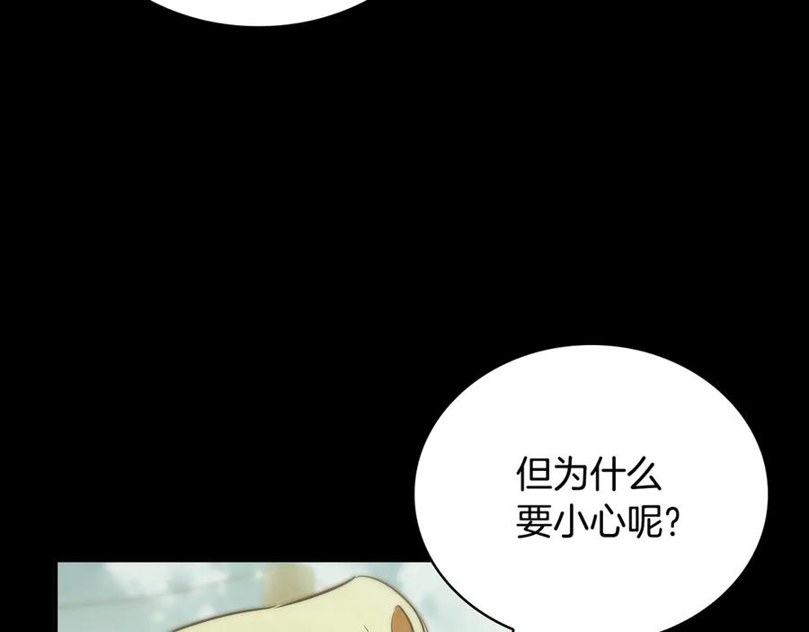 《这个养成游戏有点毒》第45话 即将成为养子 第92页