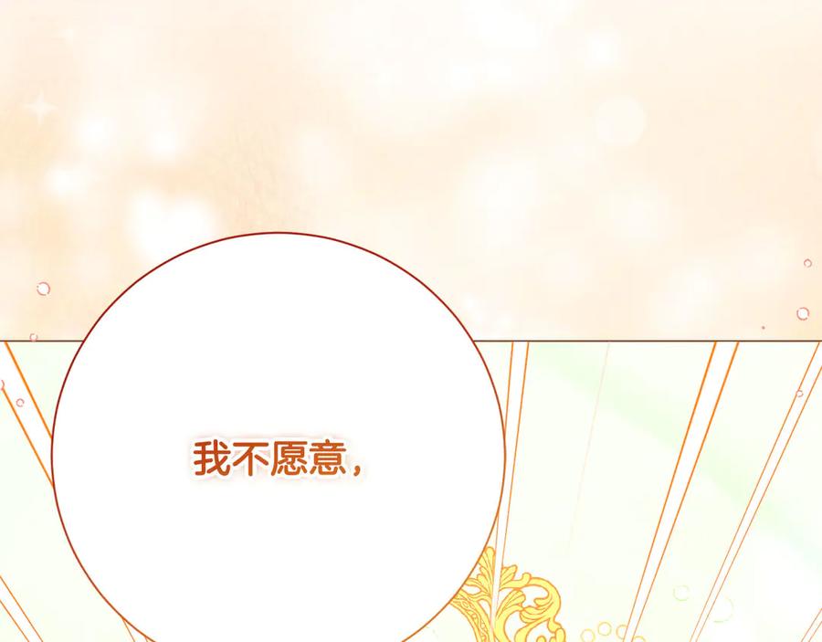 《皇后才不是配角》第47话 想要得到你的答案 第174页