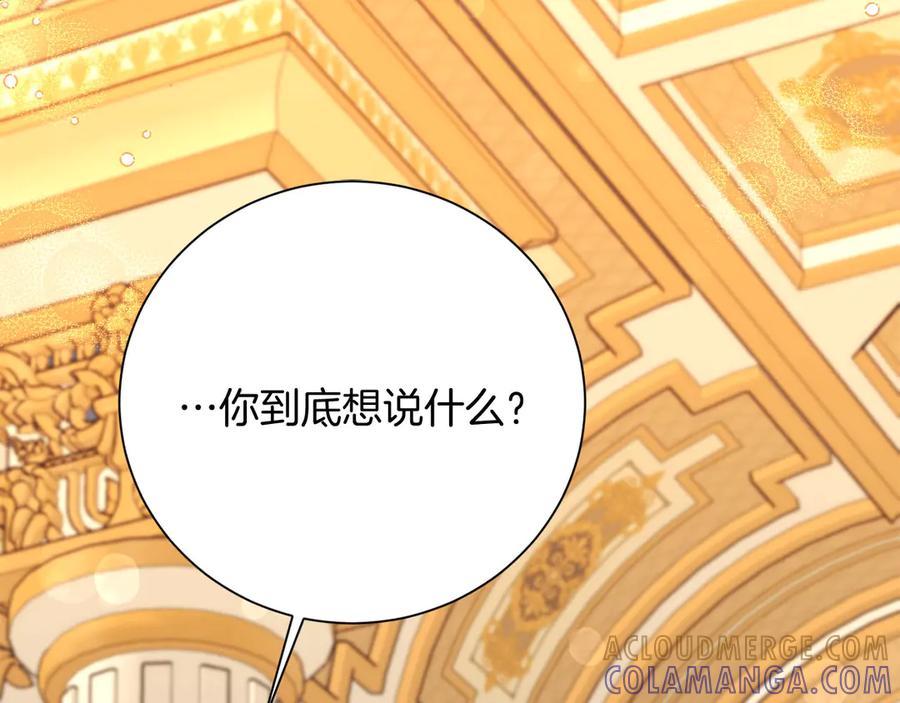 《皇后才不是配角》第47话 想要得到你的答案 第33页