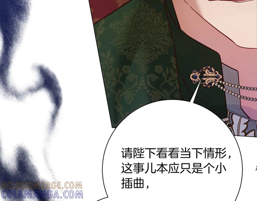 《皇后才不是配角》第47话 想要得到你的答案 第29页
