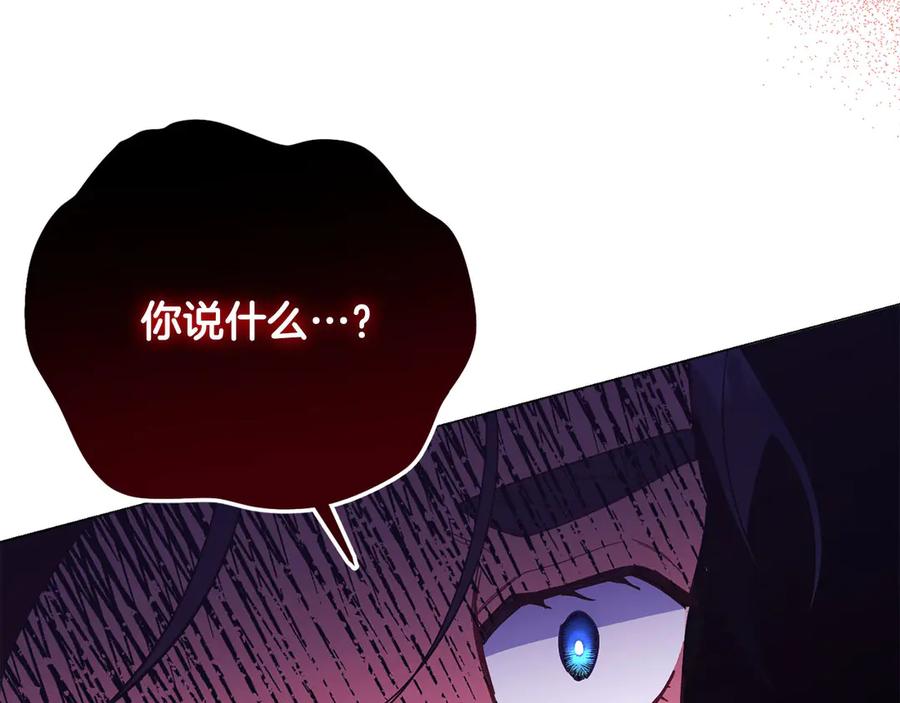 《皇后才不是配角》第47话 想要得到你的答案 第48页