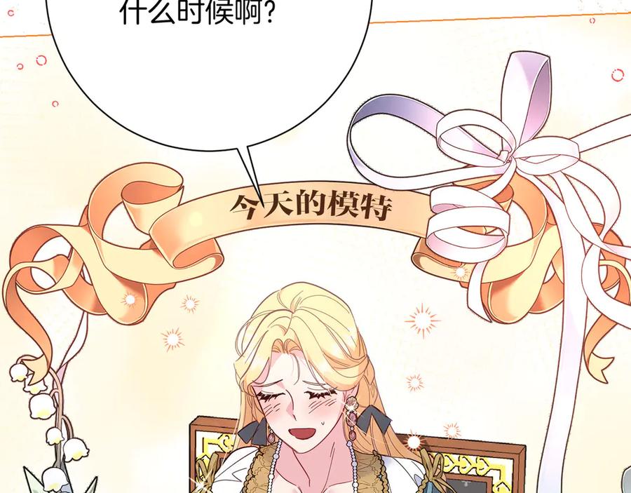 《皇后才不是配角》第47话 想要得到你的答案 第108页
