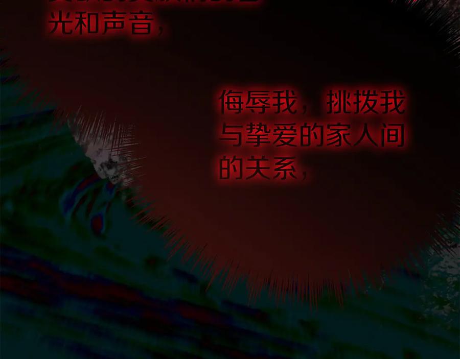 《皇后才不是配角》第47话 想要得到你的答案 第87页