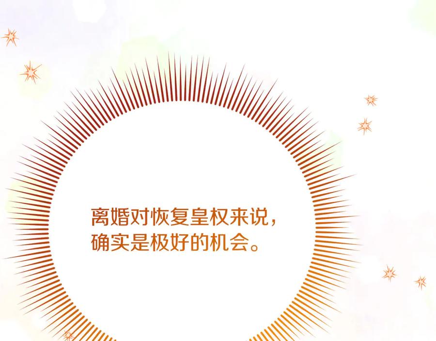《皇后才不是配角》第47话 想要得到你的答案 第162页
