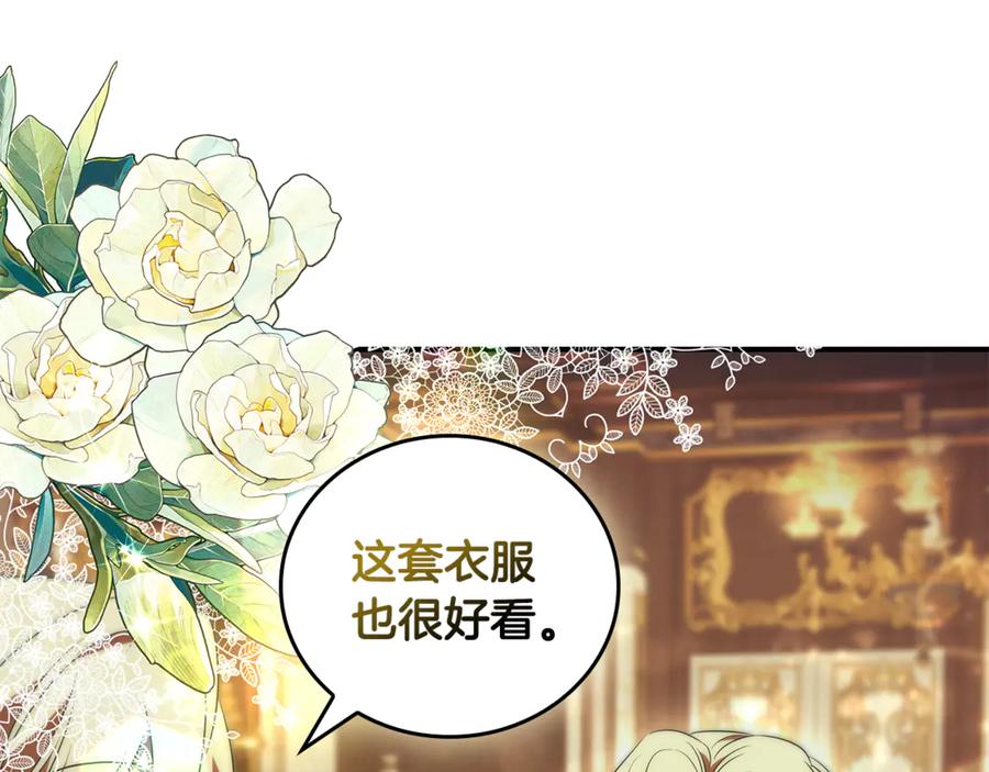 《这个养成游戏有点毒》第45话 即将成为养子 第142页