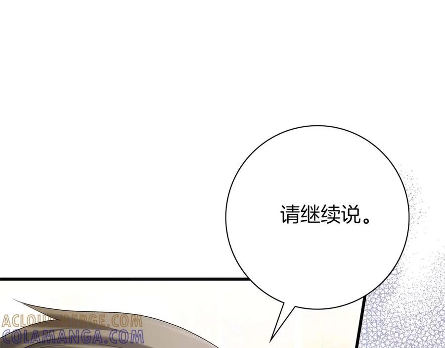 《伯爵大人夜未眠》第47话 被审问的伯爵少爷 第29页