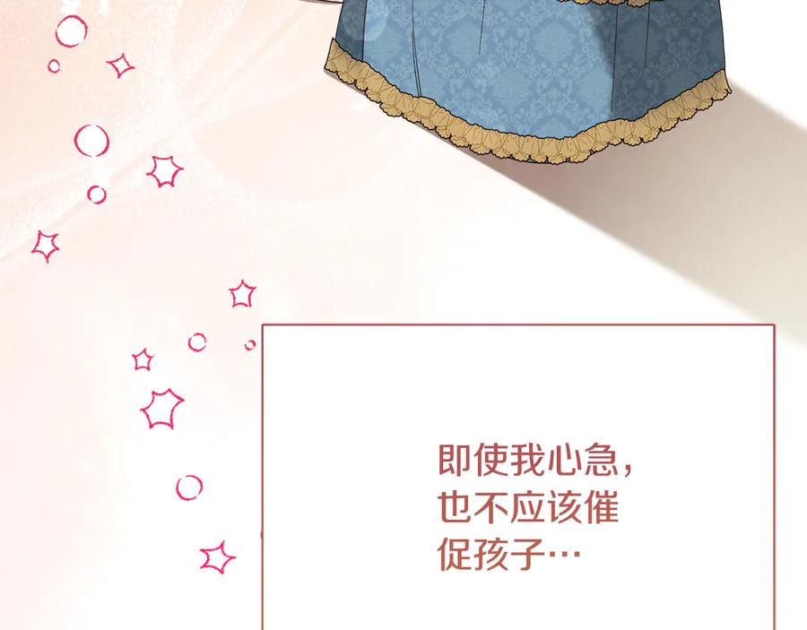 《皇后才不是配角》第47话 想要得到你的答案 第132页