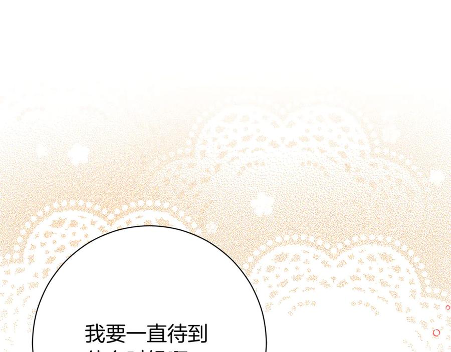 《皇后才不是配角》第47话 想要得到你的答案 第107页
