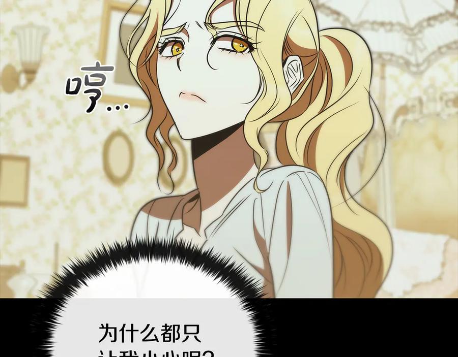 《这个养成游戏有点毒》第45话 即将成为养子 第99页