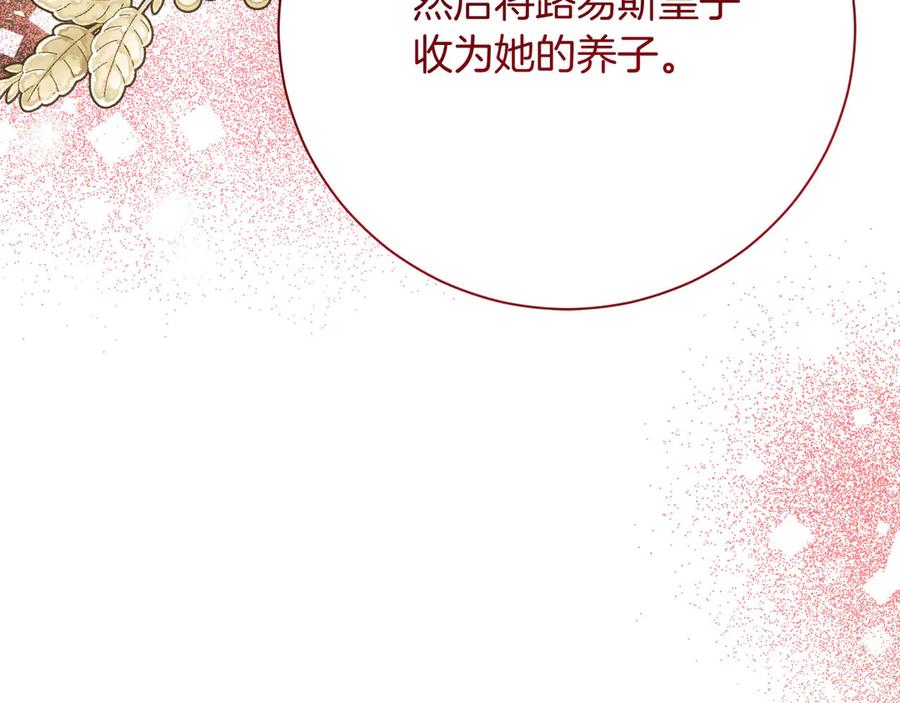 《皇后才不是配角》第47话 想要得到你的答案 第47页