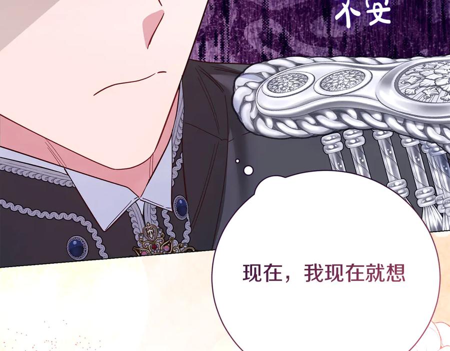《皇后才不是配角》第47话 想要得到你的答案 第92页