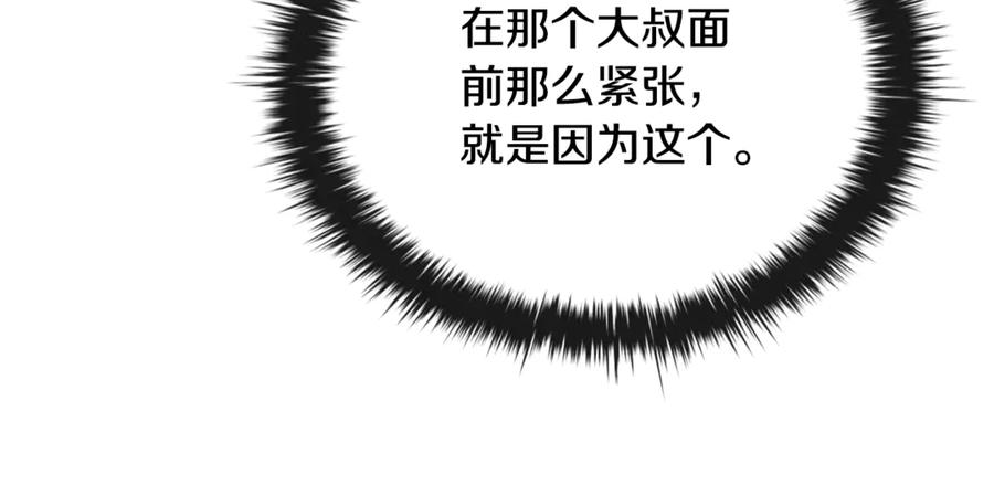 《这个养成游戏有点毒》第45话 即将成为养子 第64页