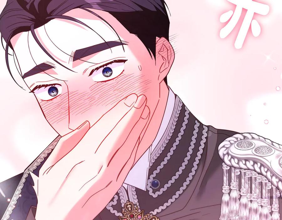 《皇后才不是配角》第47话 想要得到你的答案 第183页