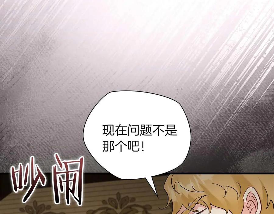《伯爵大人夜未眠》第47话 被审问的伯爵少爷 第134页