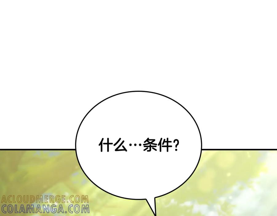 《这个养成游戏有点毒》第45话 即将成为养子 第129页