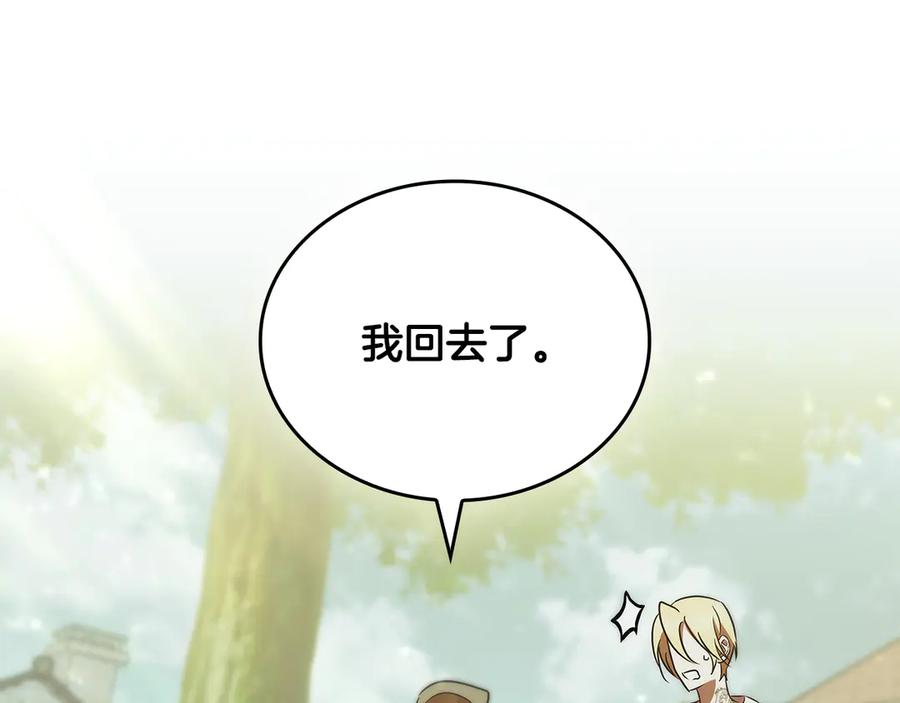 《这个养成游戏有点毒》第45话 即将成为养子 第70页