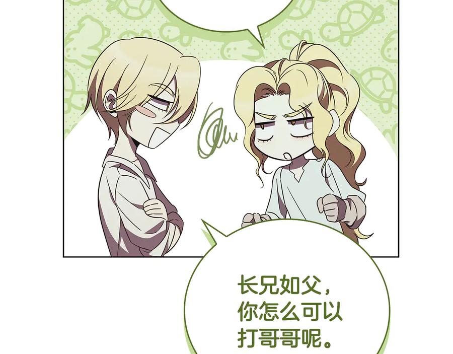 《这个养成游戏有点毒》第45话 即将成为养子 第16页