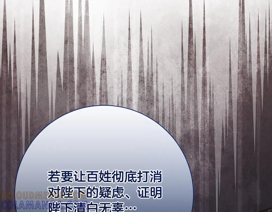 《皇后才不是配角》第47话 想要得到你的答案 第37页