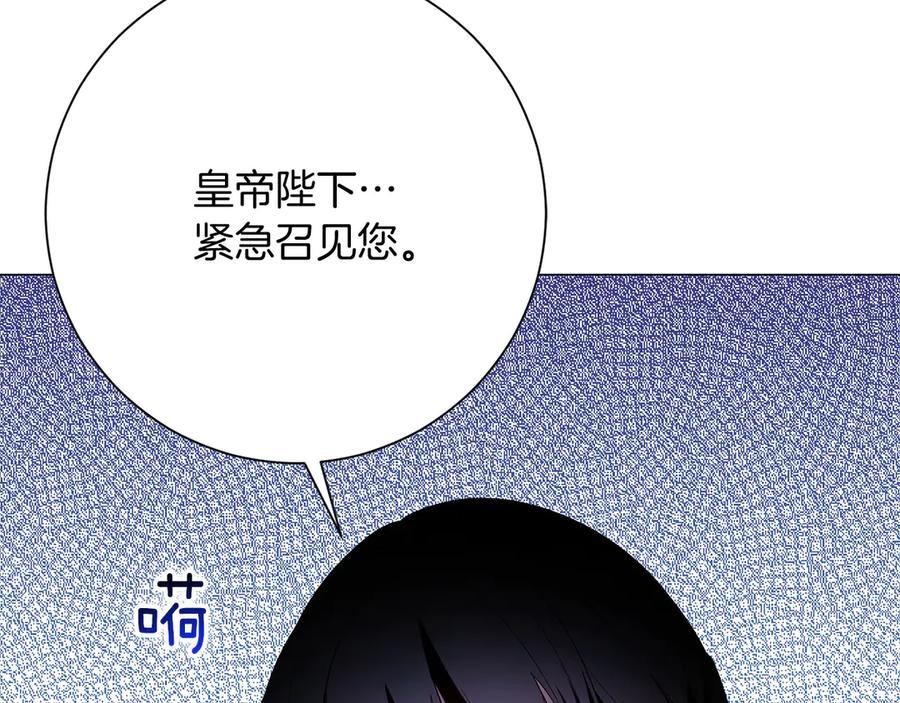 《皇后才不是配角》第47话 想要得到你的答案 第151页