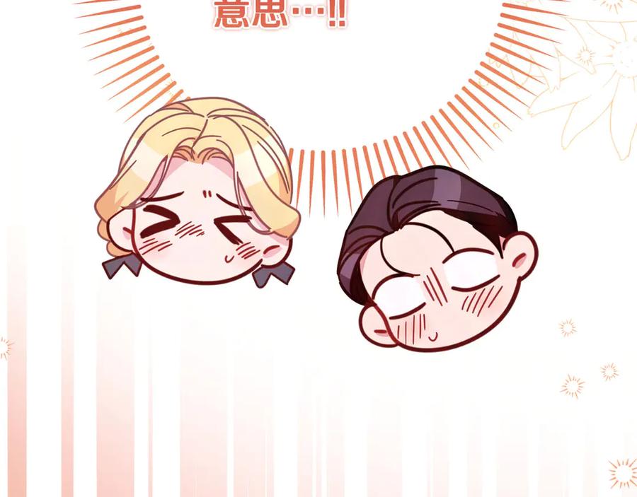 《皇后才不是配角》第47话 想要得到你的答案 第203页