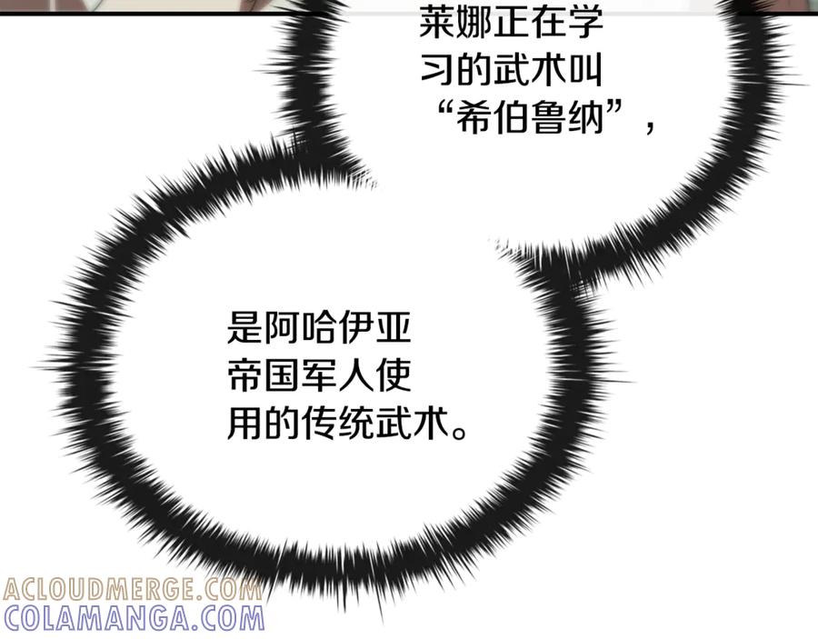《这个养成游戏有点毒》第45话 即将成为养子 第21页