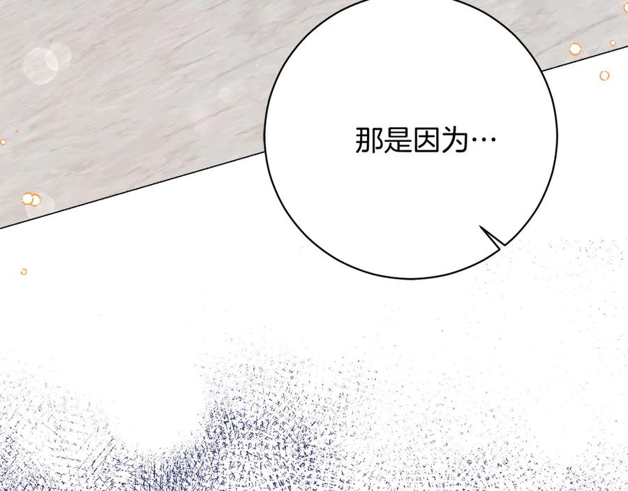 《皇后才不是配角》第47话 想要得到你的答案 第62页