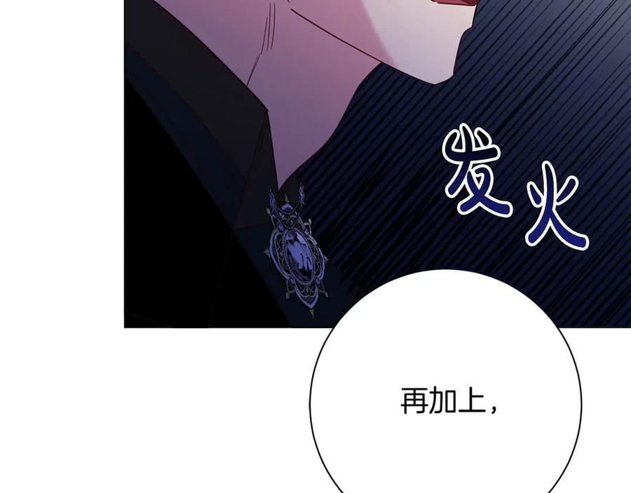 《皇后才不是配角》第47话 想要得到你的答案 第67页