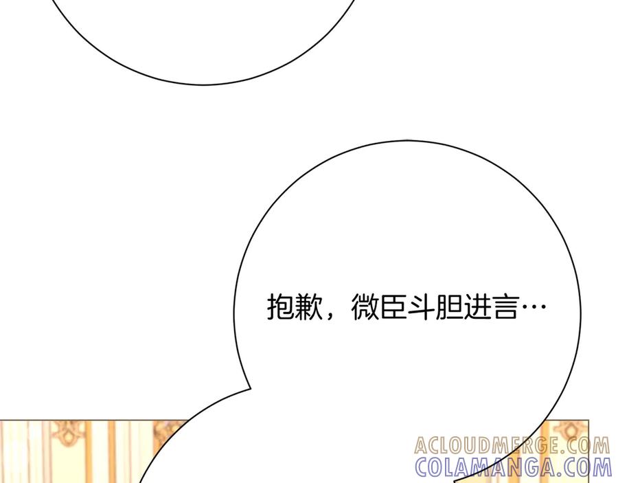《皇后才不是配角》第47话 想要得到你的答案 第13页