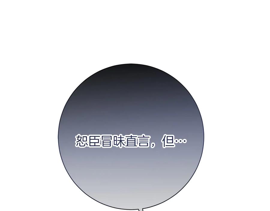 《皇后才不是配角》第47话 想要得到你的答案 第19页