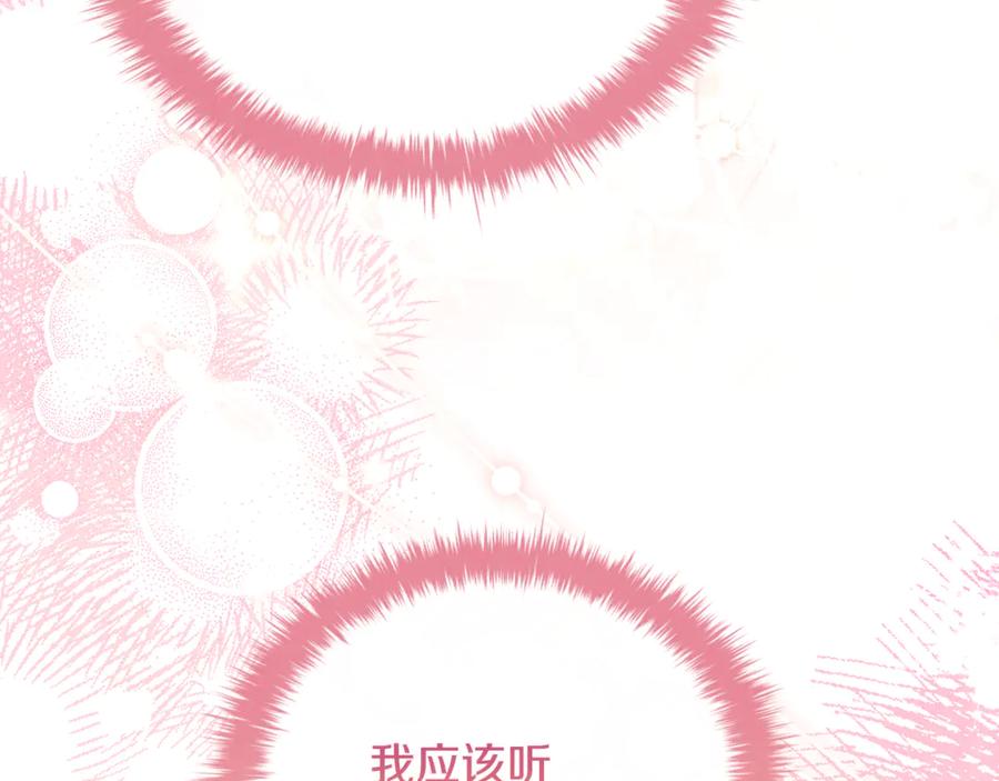 《这个养成游戏有点毒》第45话 即将成为养子 第115页