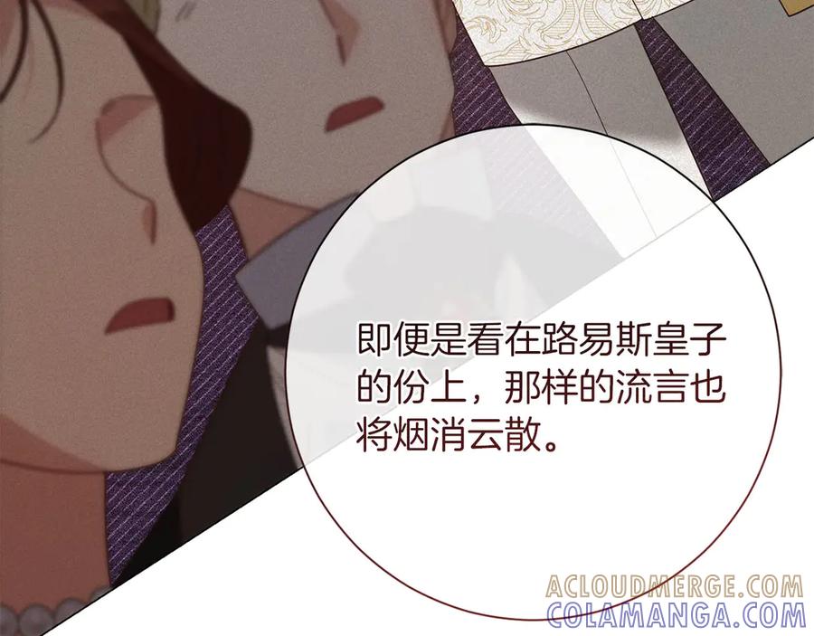 《皇后才不是配角》第47话 想要得到你的答案 第57页