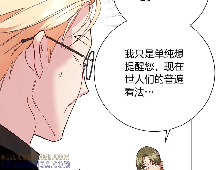 《皇后才不是配角》第47话 想要得到你的答案 第25页