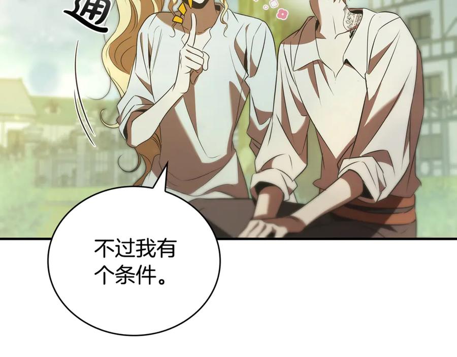 《这个养成游戏有点毒》第45话 即将成为养子 第128页