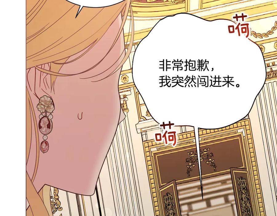 《皇后才不是配角》第47话 想要得到你的答案 第148页