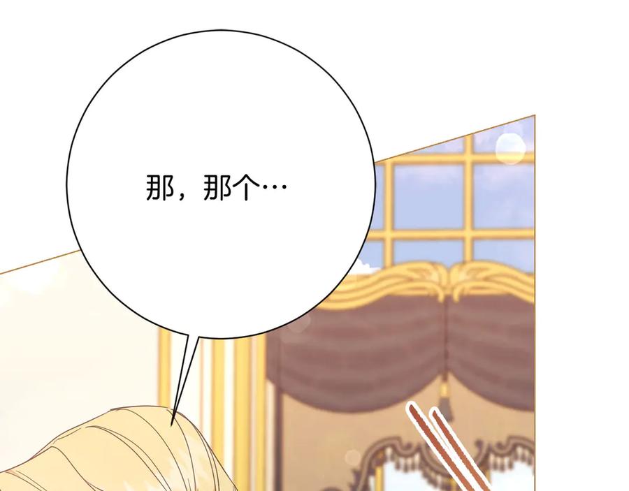 《皇后才不是配角》第47话 想要得到你的答案 第144页