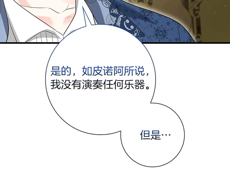 《伯爵大人夜未眠》第47话 被审问的伯爵少爷 第71页