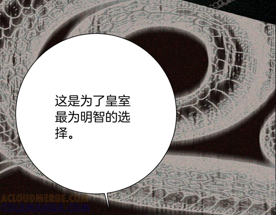 《皇后才不是配角》第47话 想要得到你的答案 第73页