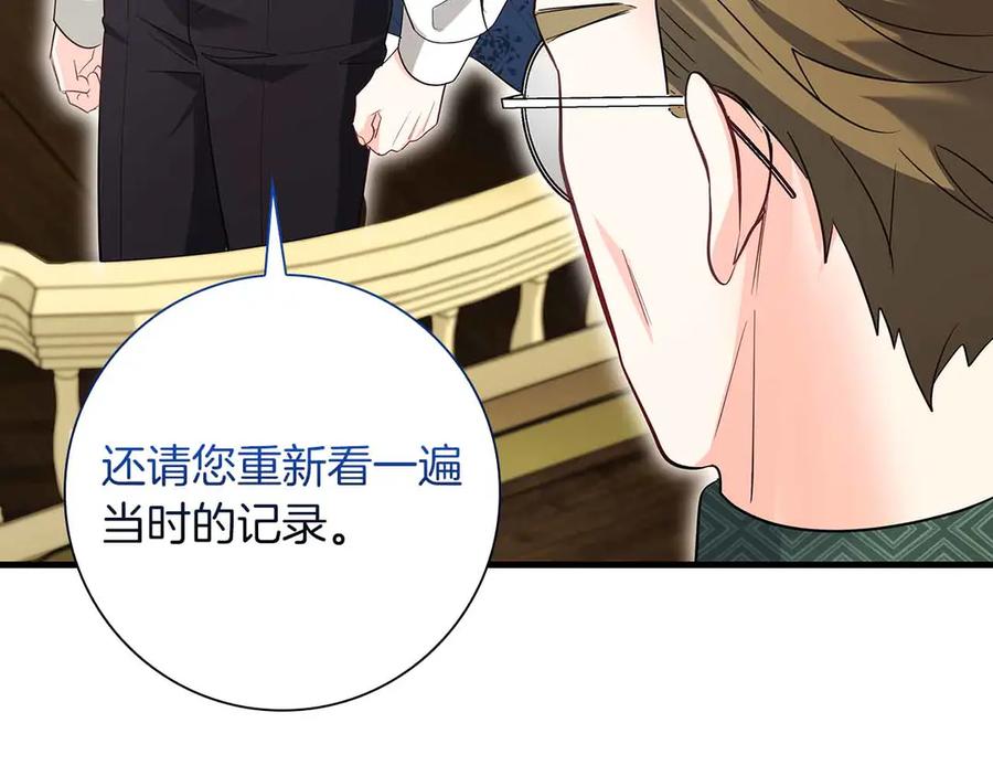 《伯爵大人夜未眠》第47话 被审问的伯爵少爷 第102页
