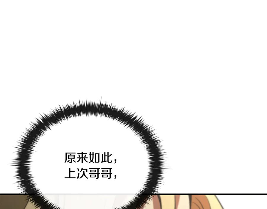 《这个养成游戏有点毒》第45话 即将成为养子 第62页