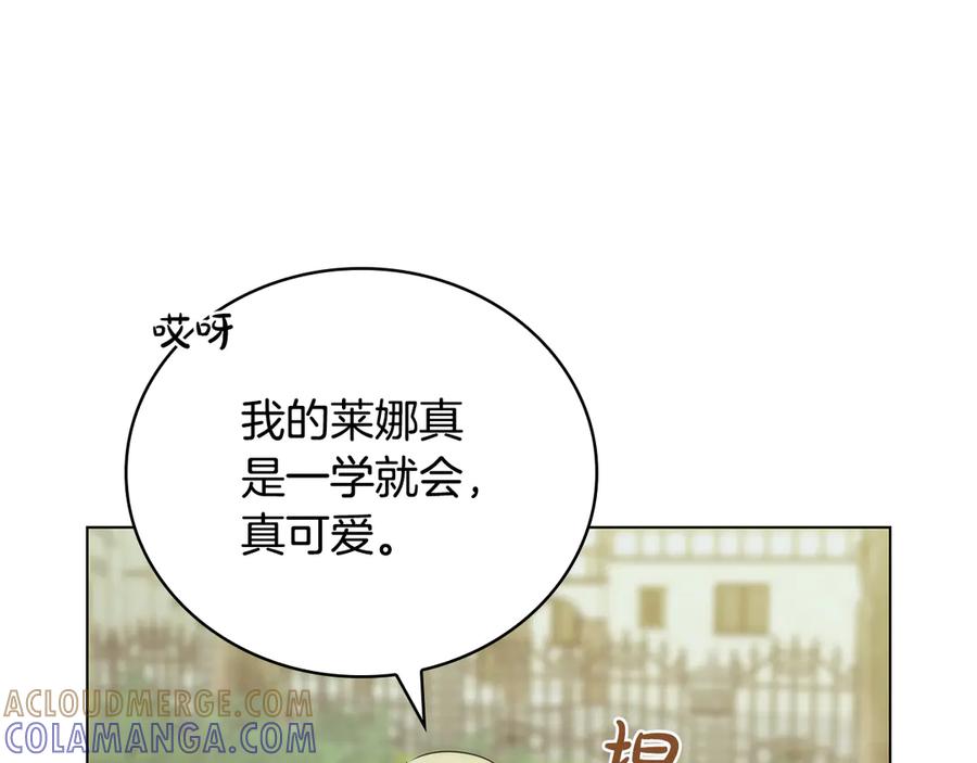 《这个养成游戏有点毒》第45话 即将成为养子 第9页
