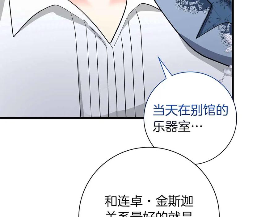 《伯爵大人夜未眠》第47话 被审问的伯爵少爷 第8页