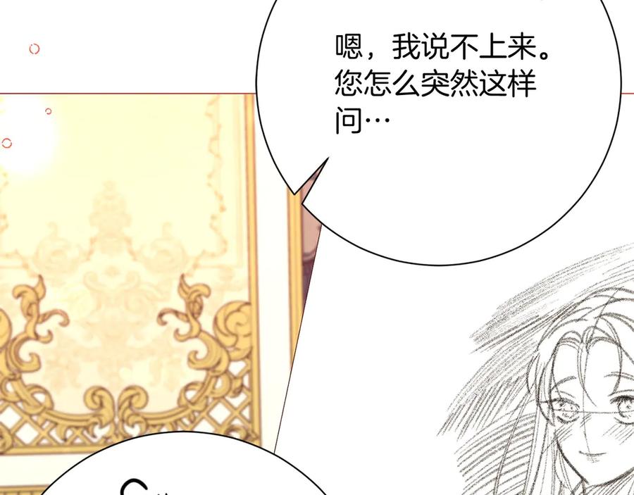 《皇后才不是配角》第47话 想要得到你的答案 第122页