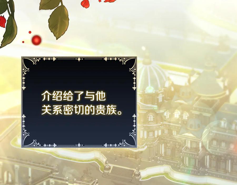 《这个养成游戏有点毒》第45话 即将成为养子 第134页