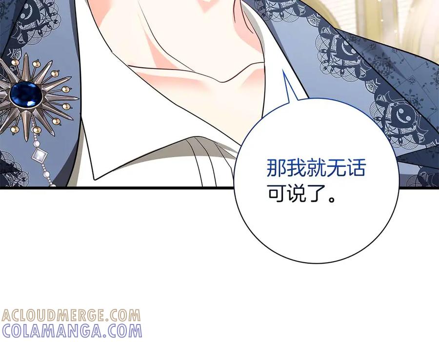 《伯爵大人夜未眠》第47话 被审问的伯爵少爷 第85页
