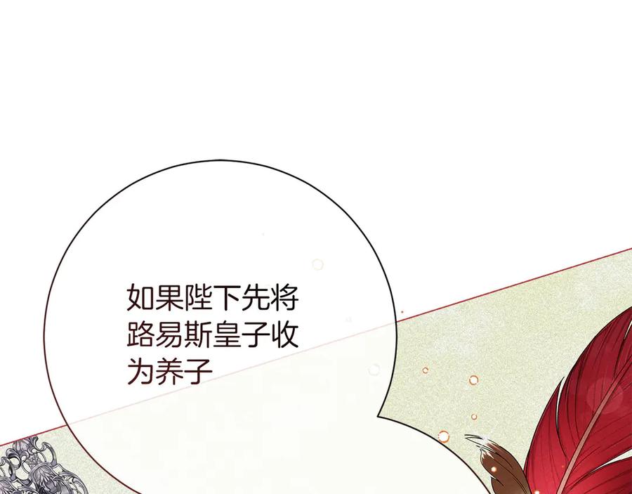 《皇后才不是配角》第47话 想要得到你的答案 第54页