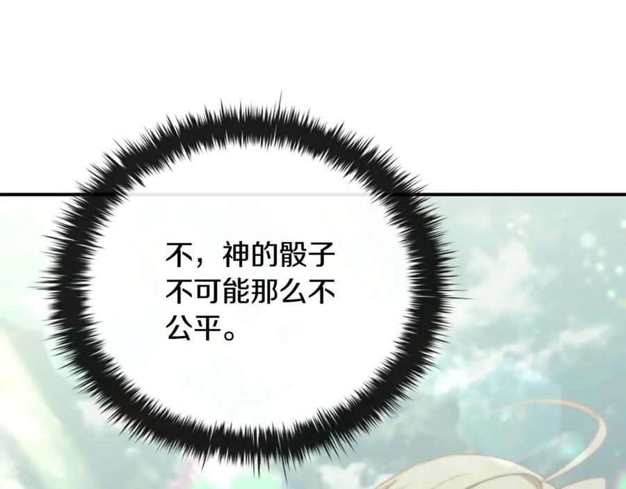《这个养成游戏有点毒》第45话 即将成为养子 第32页