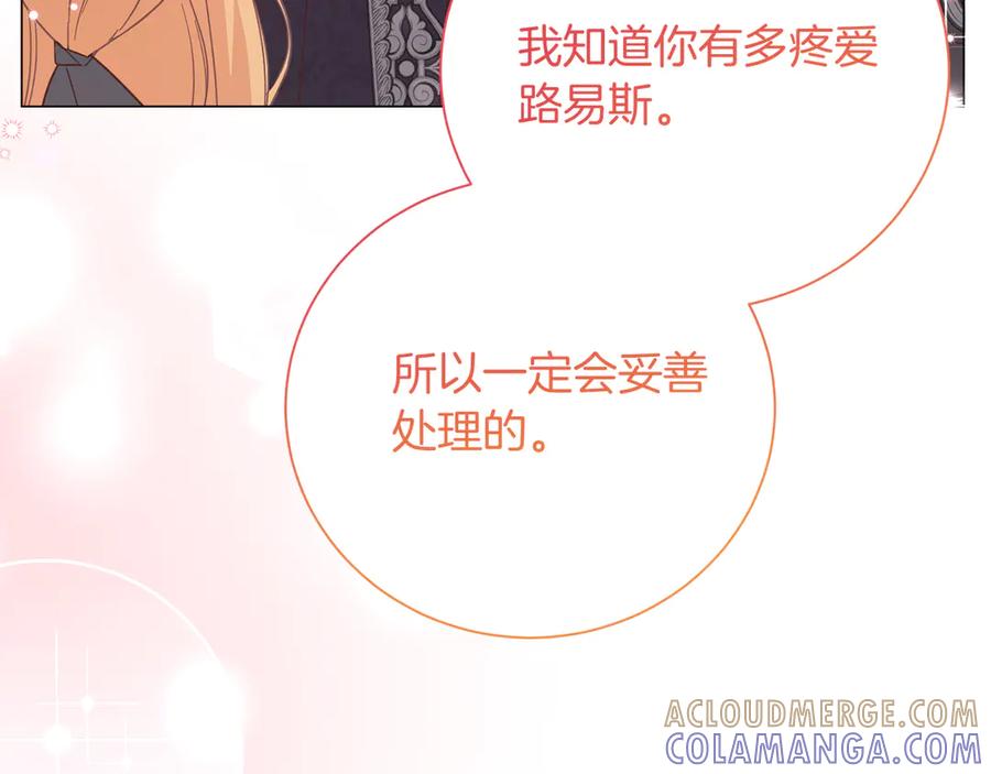 《皇后才不是配角》第48话 喜欢上了？ 第25页
