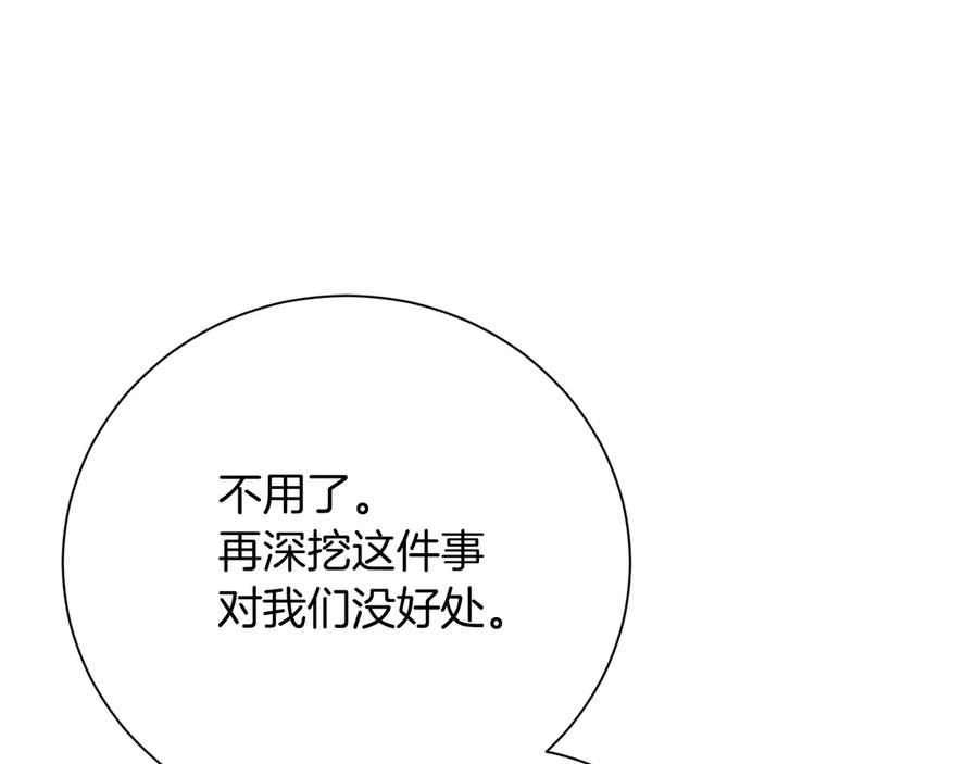 《皇后才不是配角》第48话 喜欢上了？ 第130页